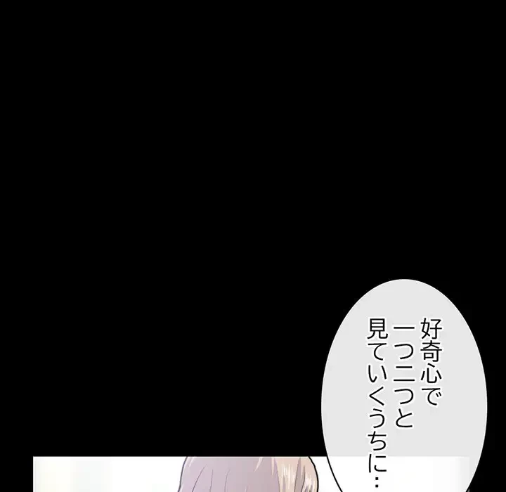 真夜中のネットカフェ 第28話 - 95