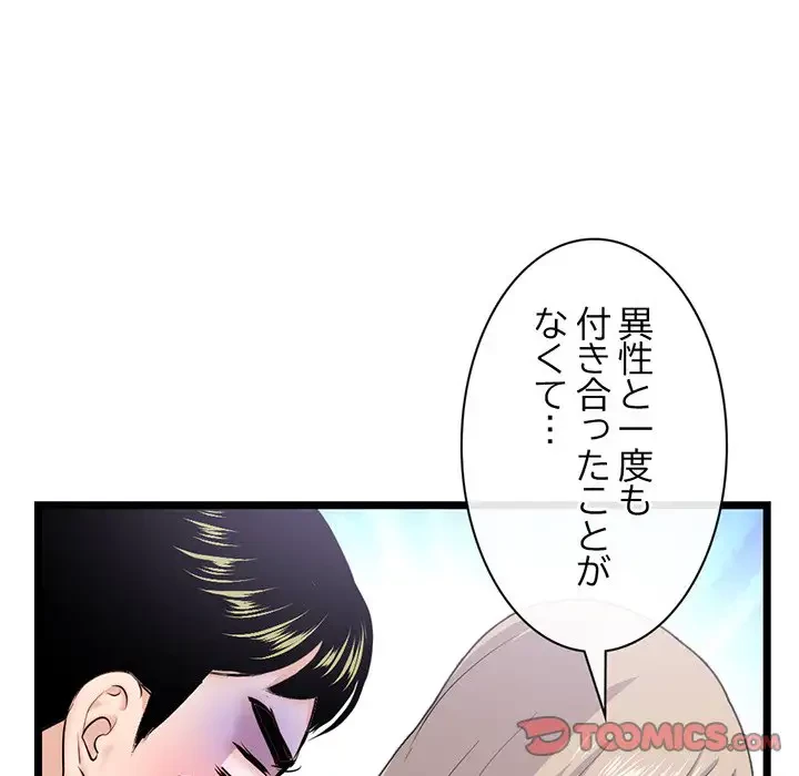 真夜中のネットカフェ 第28話 - 105