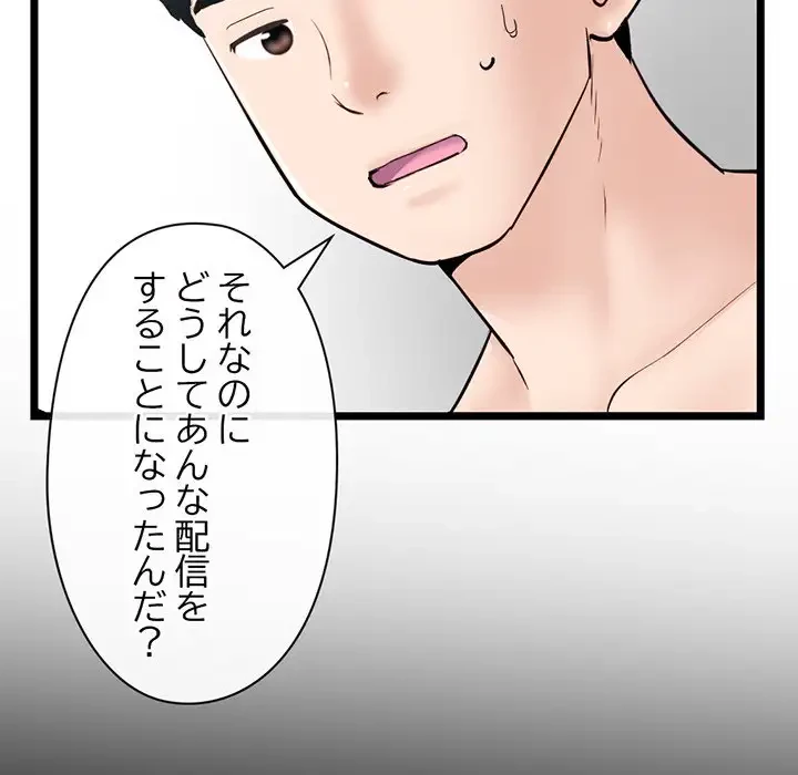 真夜中のネットカフェ 第28話 - 108