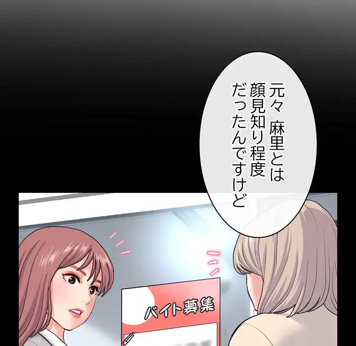 真夜中のネットカフェ 第28話 - 109