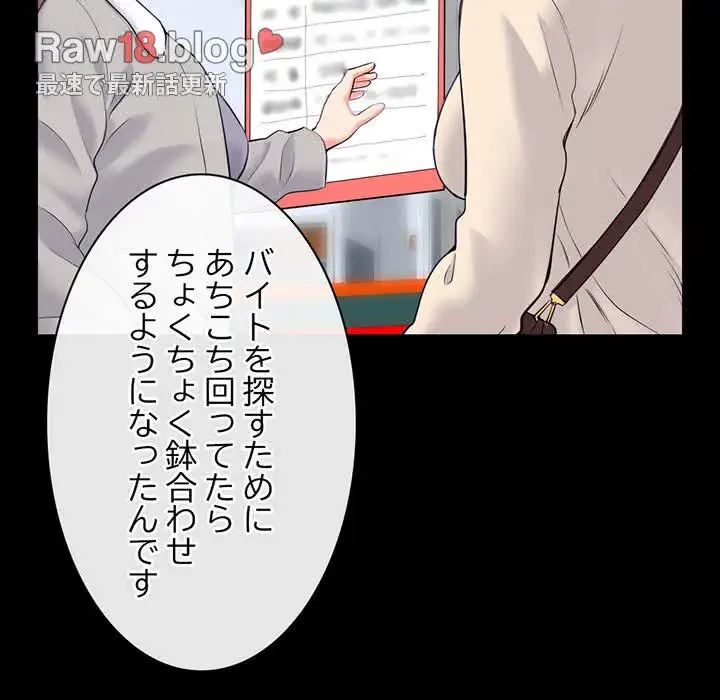 真夜中のネットカフェ 第28話 - 110