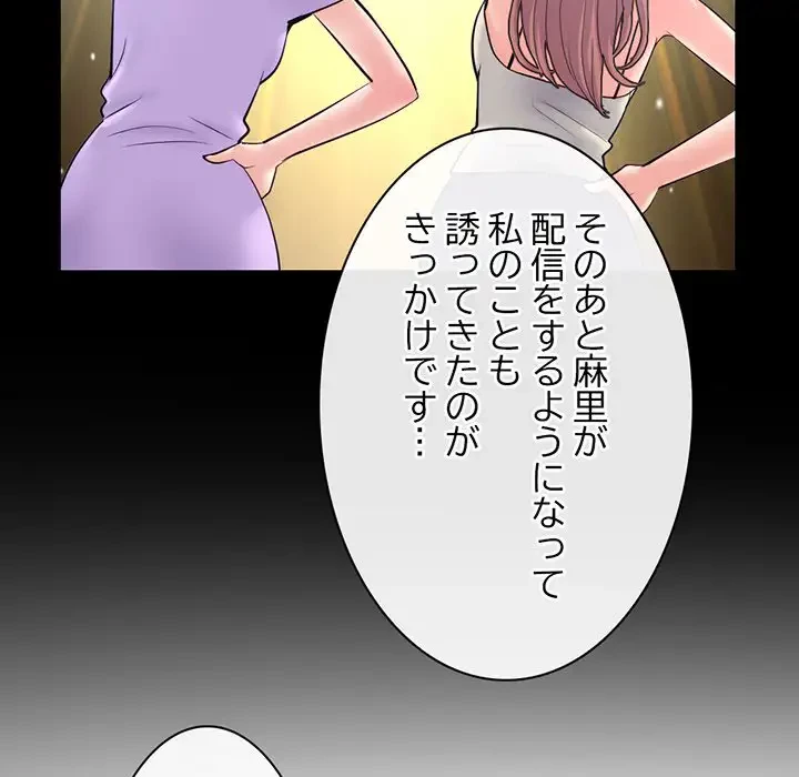 真夜中のネットカフェ 第28話 - 116