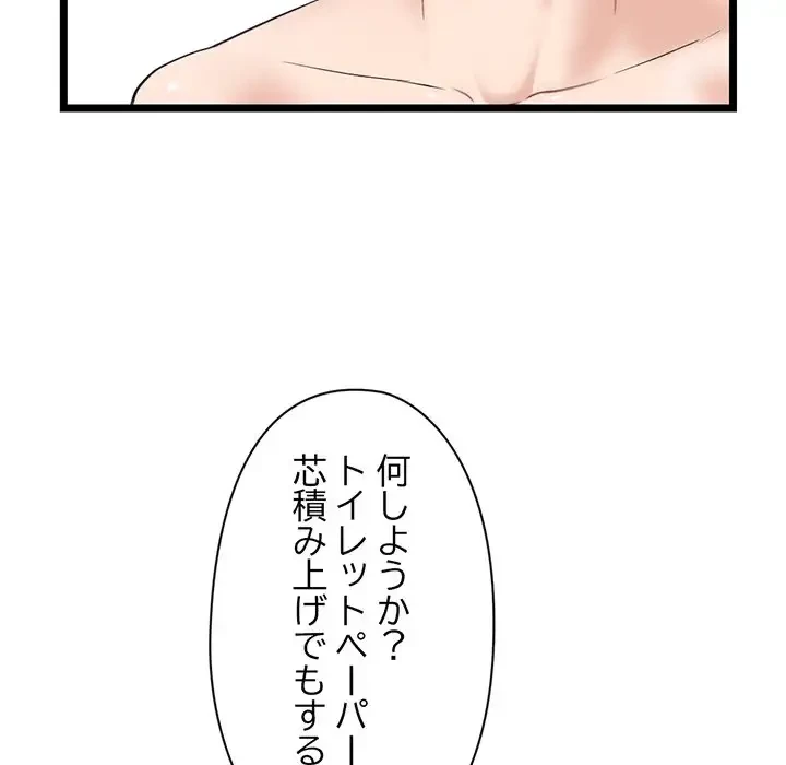 真夜中のネットカフェ 第28話 - 124