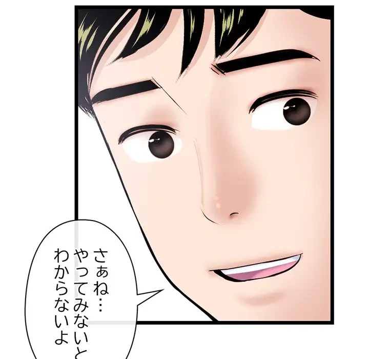 真夜中のネットカフェ 第28話 - 131