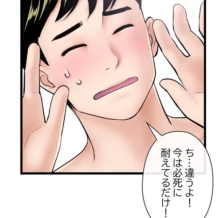 真夜中のネットカフェ 第28話 - 137