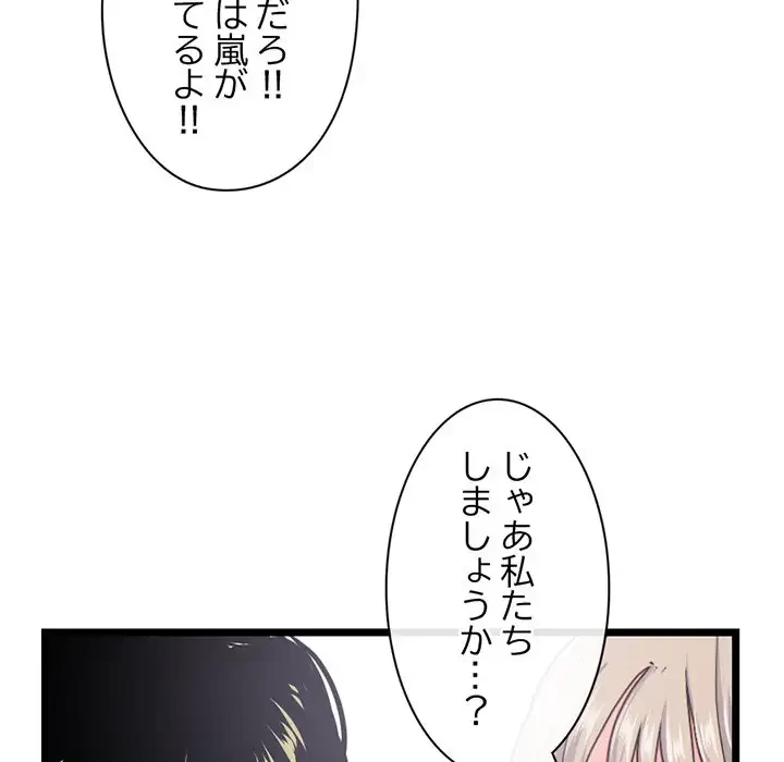 真夜中のネットカフェ 第28話 - 140