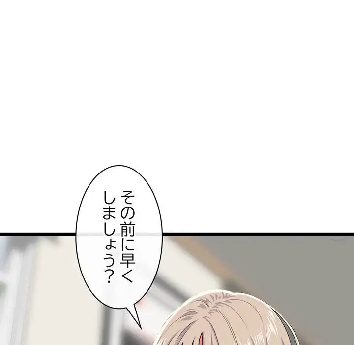 真夜中のネットカフェ 第28話 - 148