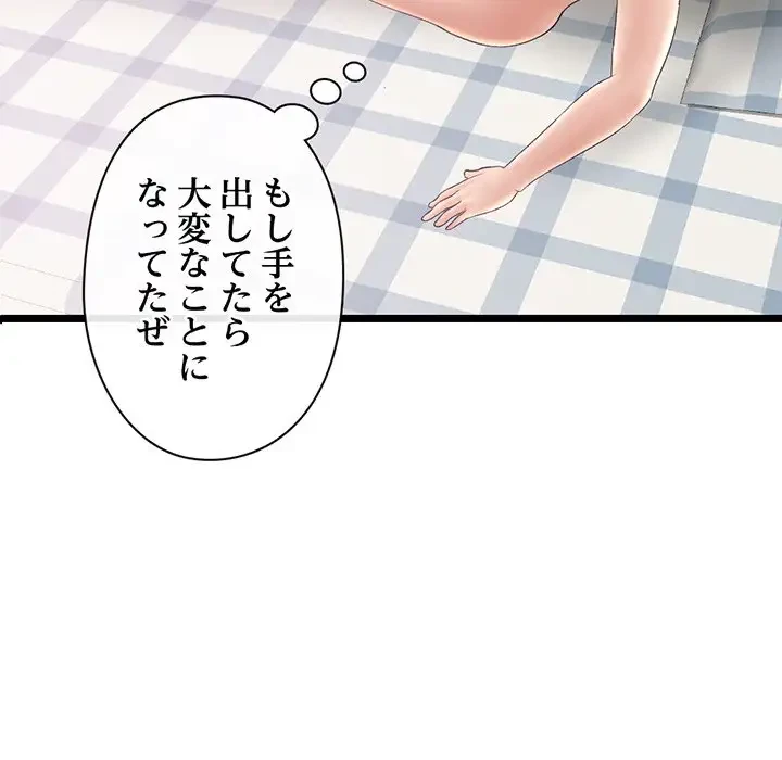 真夜中のネットカフェ 第29話 - 29