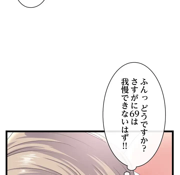 真夜中のネットカフェ 第29話 - 57