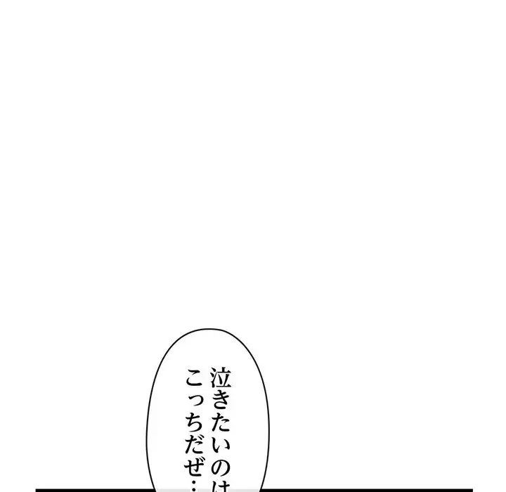 真夜中のネットカフェ 第29話 - 74