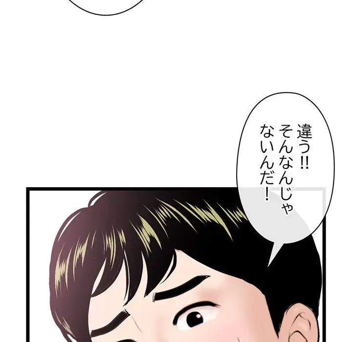 真夜中のネットカフェ 第29話 - 80