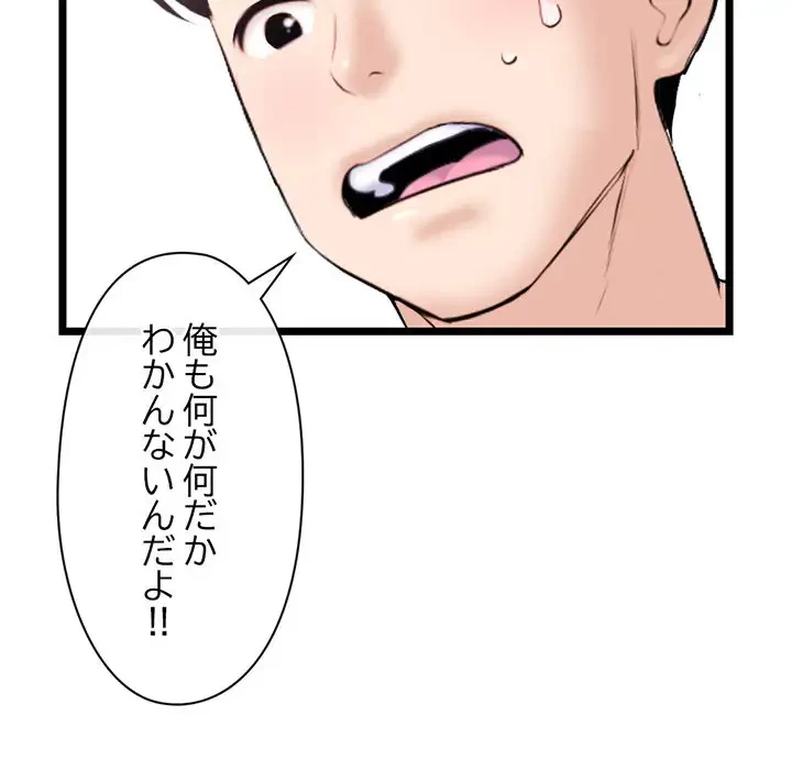 真夜中のネットカフェ 第29話 - 81