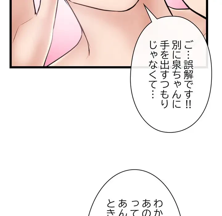 真夜中のネットカフェ 第29話 - 89