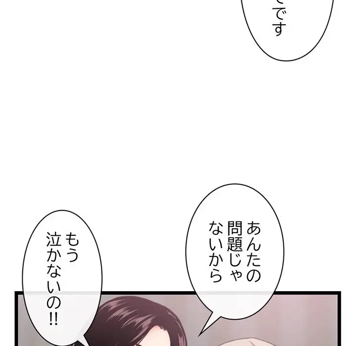 真夜中のネットカフェ 第29話 - 99