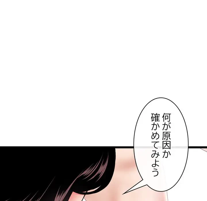 真夜中のネットカフェ 第29話 - 101