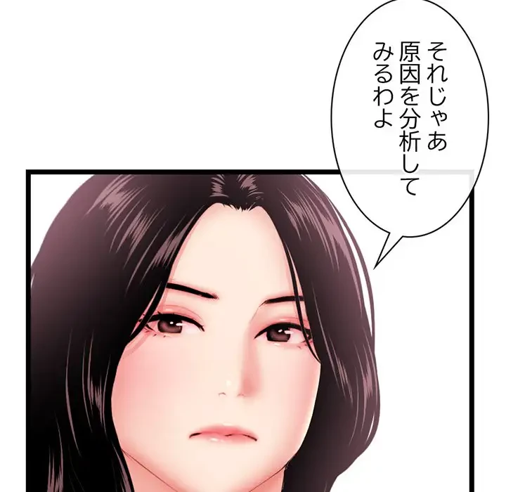 真夜中のネットカフェ 第29話 - 121