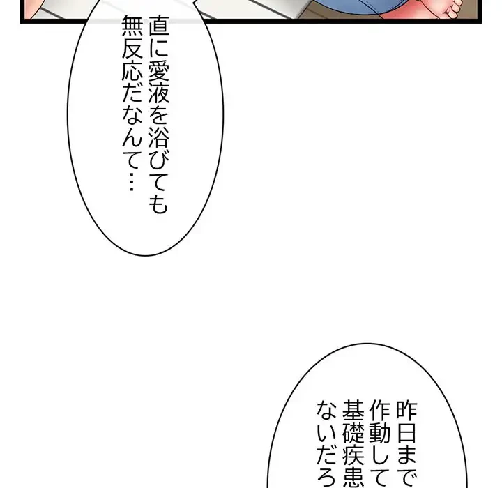 真夜中のネットカフェ 第29話 - 124