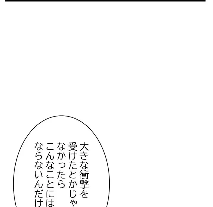 真夜中のネットカフェ 第29話 - 126