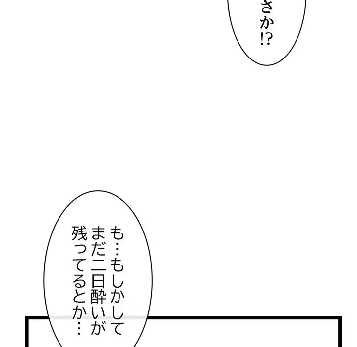 真夜中のネットカフェ 第29話 - 128