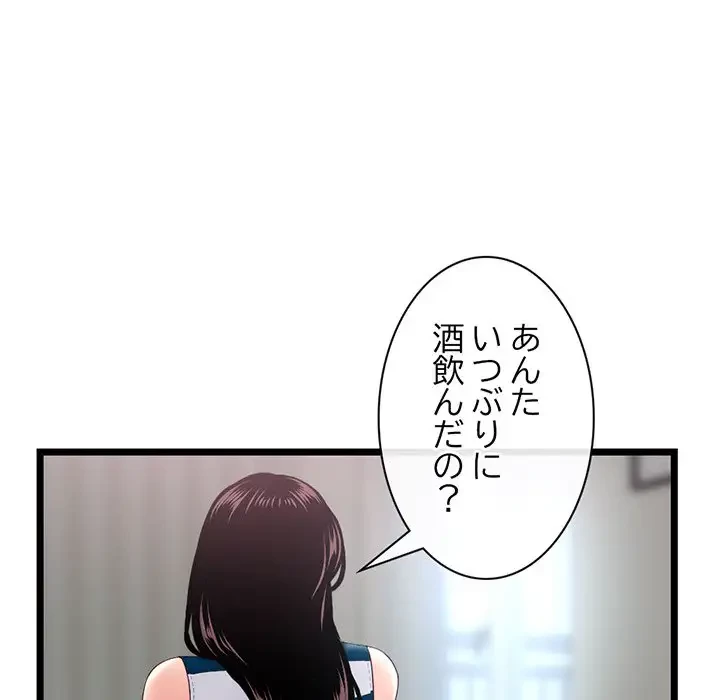 真夜中のネットカフェ 第29話 - 132