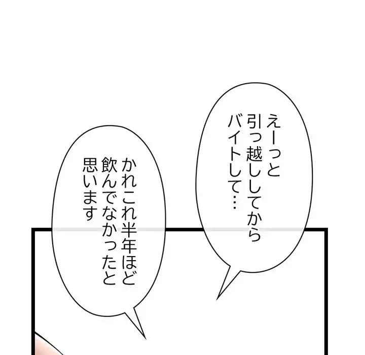 真夜中のネットカフェ 第29話 - 134