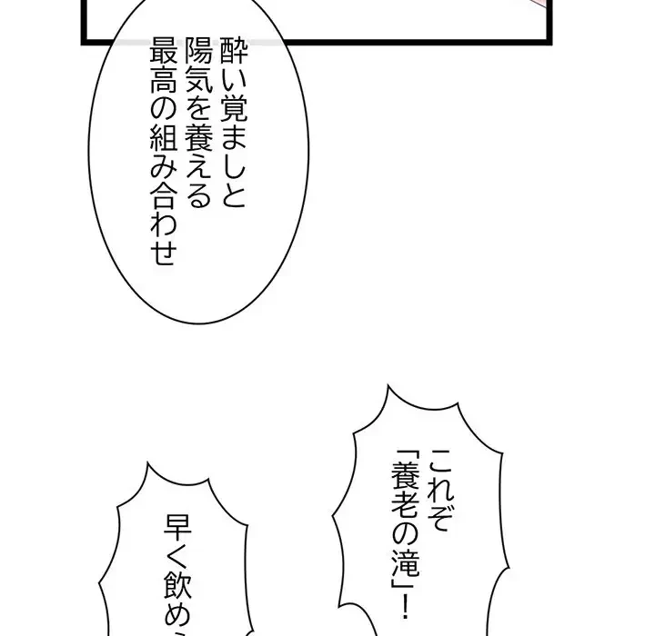 真夜中のネットカフェ 第29話 - 147