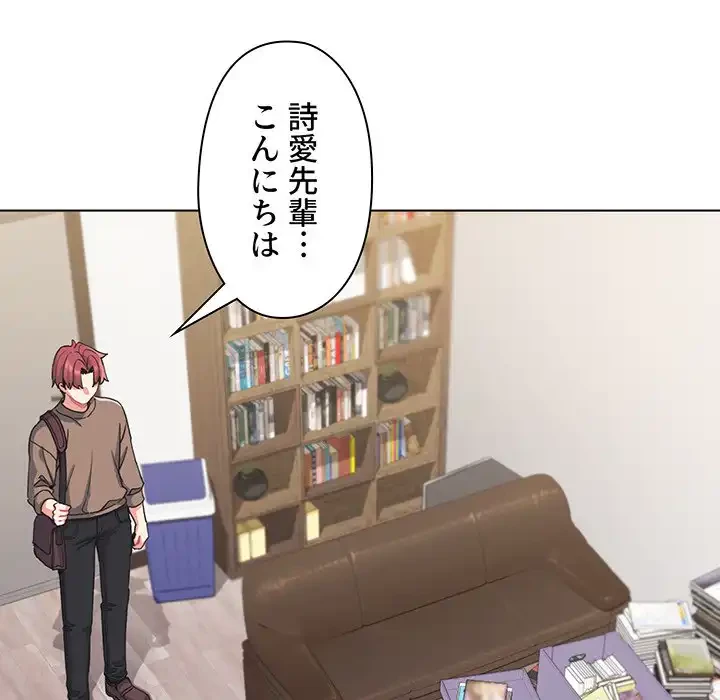 大学生活はサークルから 第61話 - 11