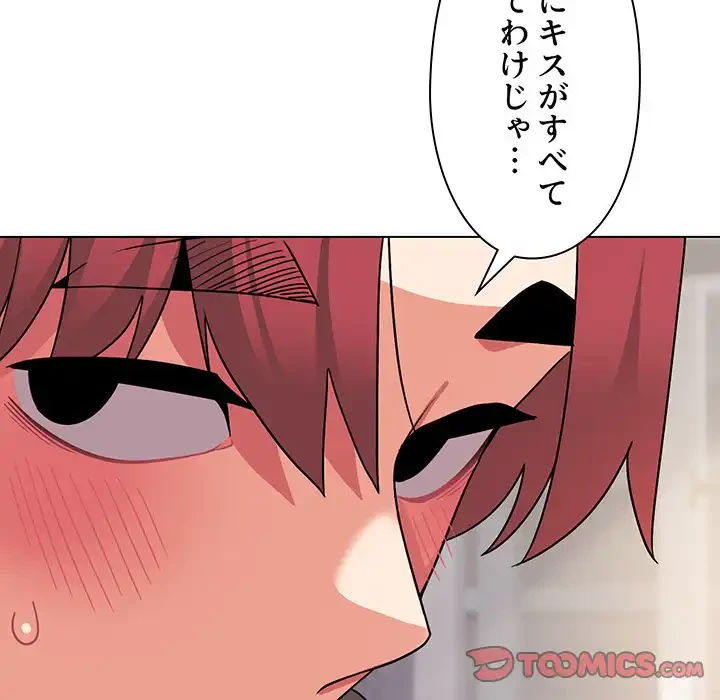 大学生活はサークルから 第61話 - 54