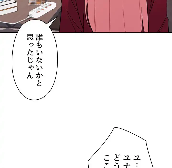大学生活はサークルから 第61話 - 110