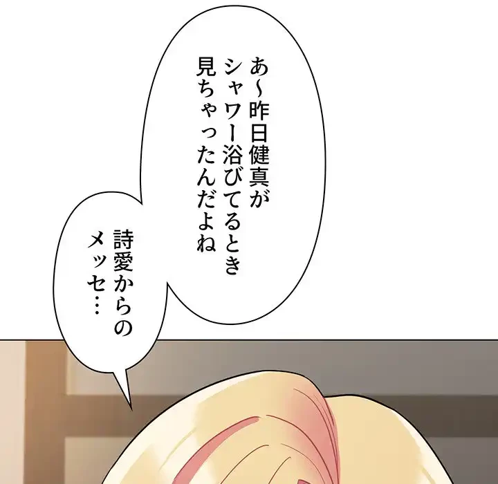 大学生活はサークルから 第61話 - 113