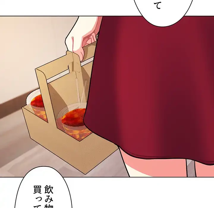 大学生活はサークルから 第61話 - 116