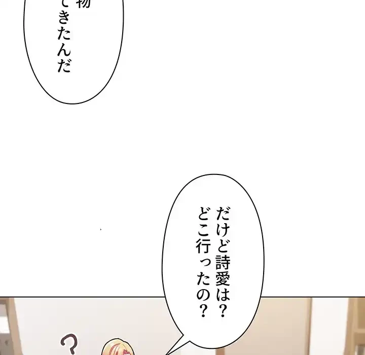 大学生活はサークルから 第61話 - 117