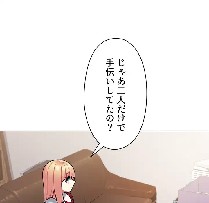 大学生活はサークルから 第61話 - 124