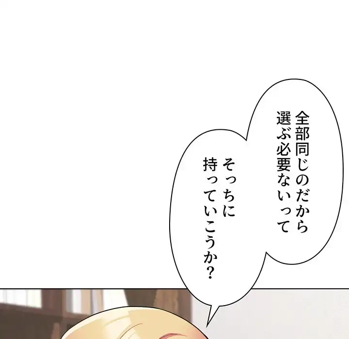大学生活はサークルから 第61話 - 132