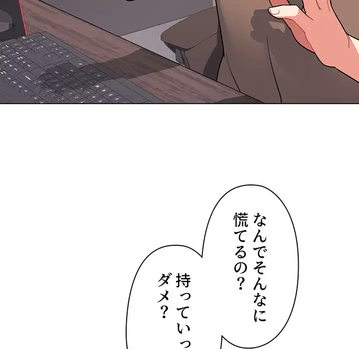 大学生活はサークルから 第61話 - 136