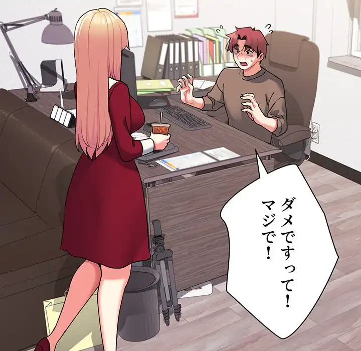大学生活はサークルから 第61話 - 146