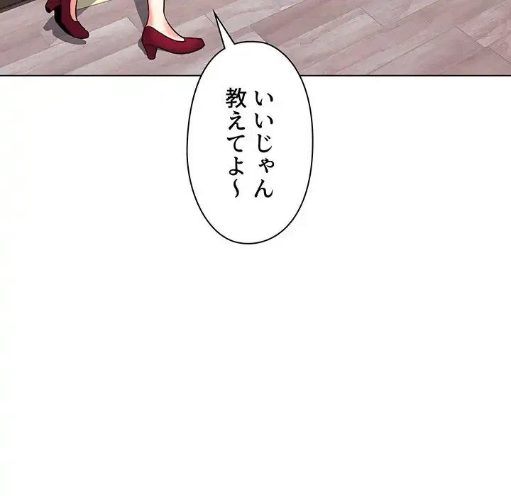 大学生活はサークルから 第61話 - 147