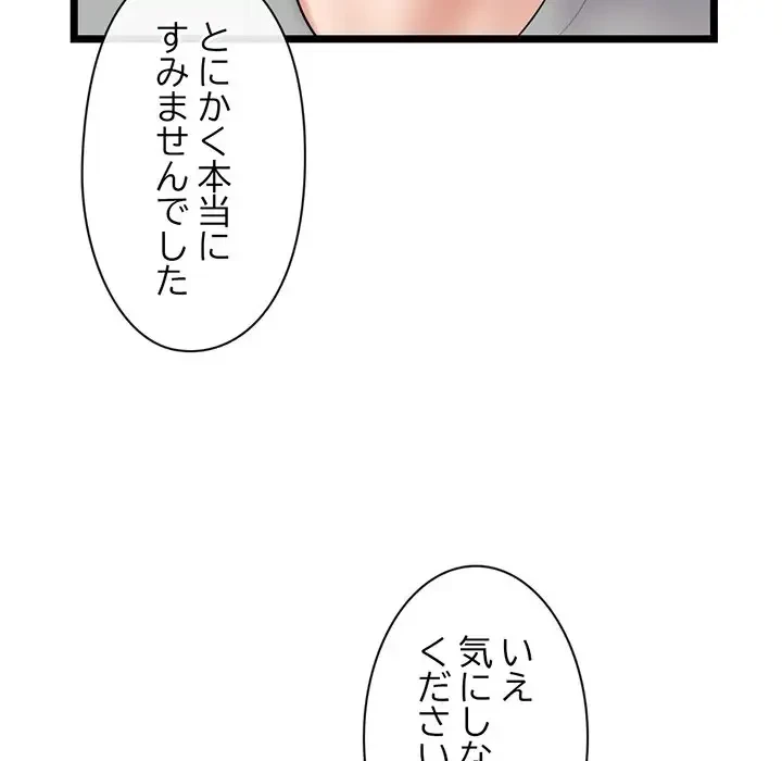 真夜中のネットカフェ 第31話 - 18