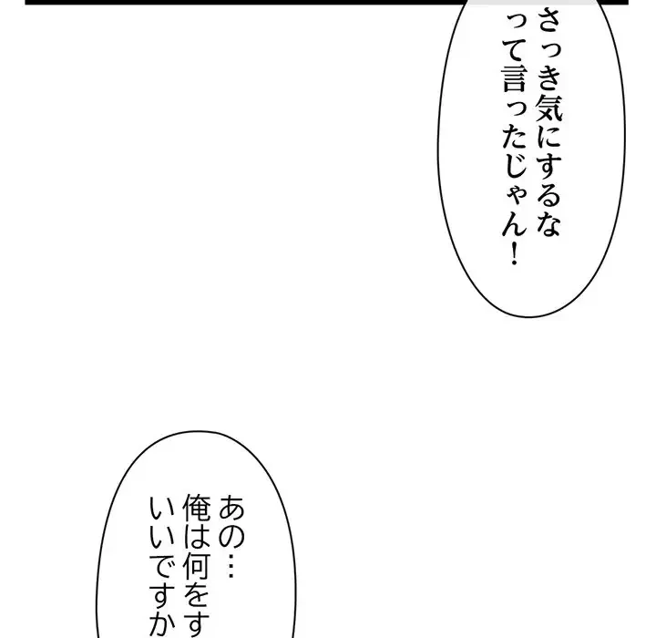 真夜中のネットカフェ 第31話 - 24
