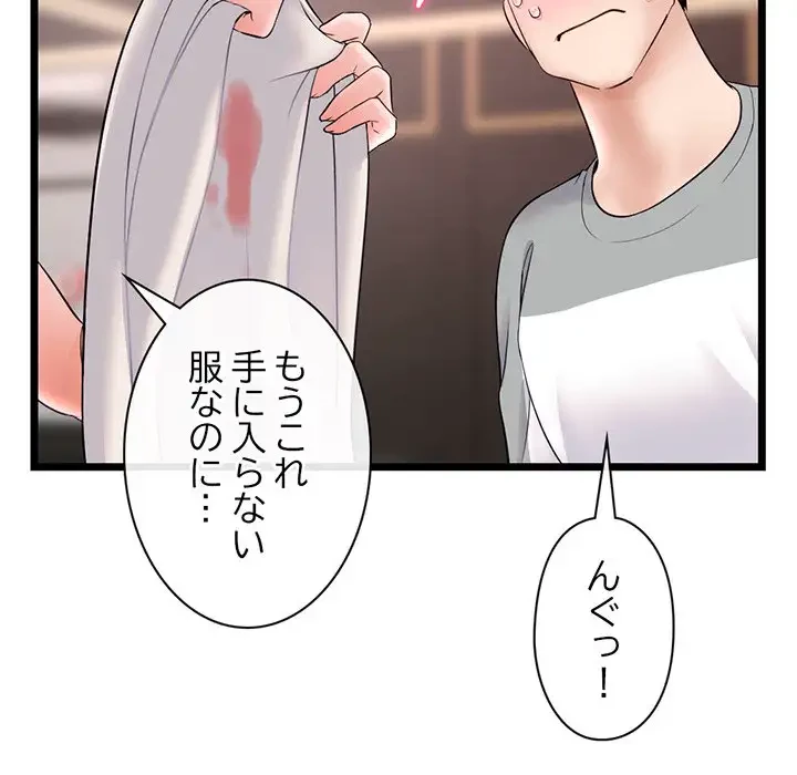 真夜中のネットカフェ 第31話 - 43