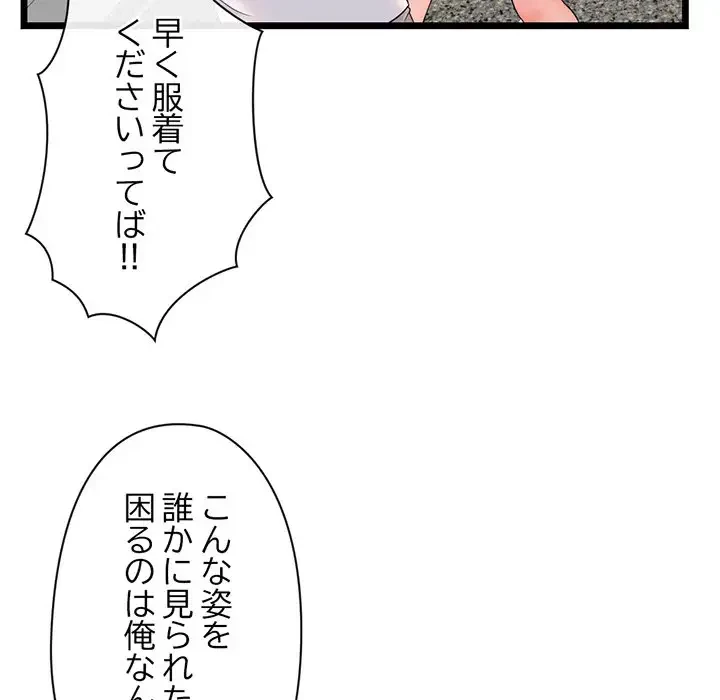 真夜中のネットカフェ 第31話 - 70