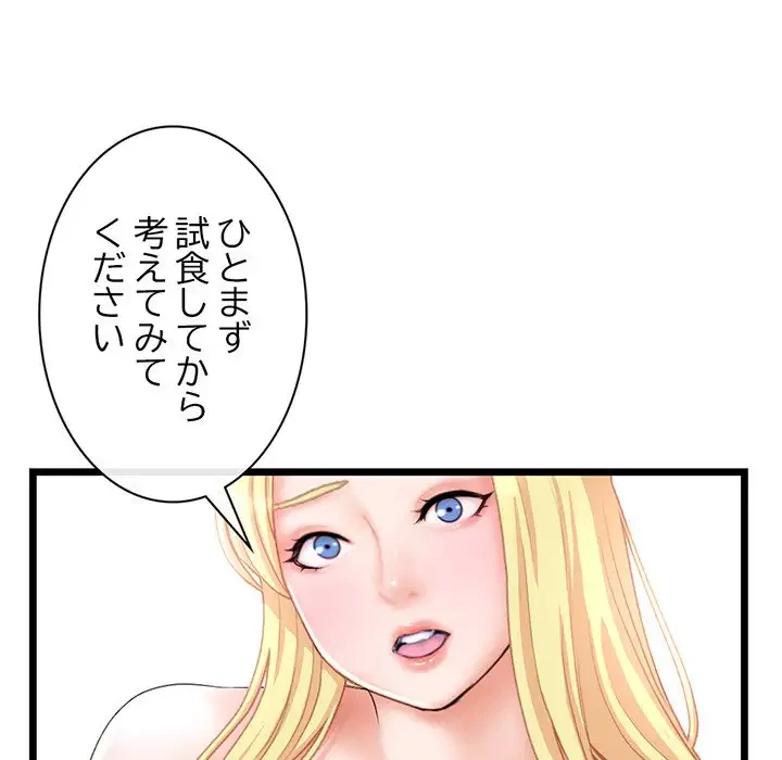 真夜中のネットカフェ 第31話 - 80