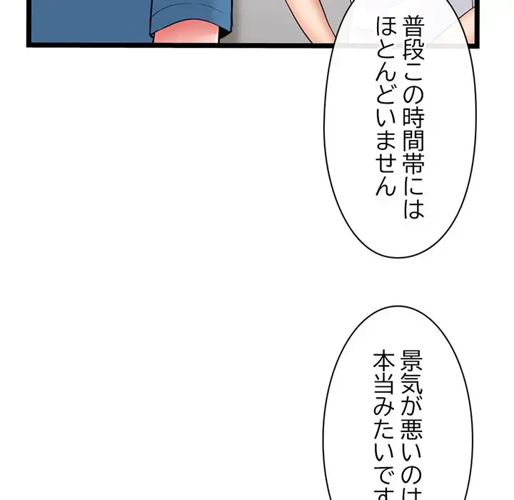 真夜中のネットカフェ 第31話 - 93
