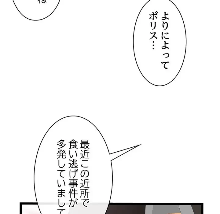 真夜中のネットカフェ 第31話 - 95