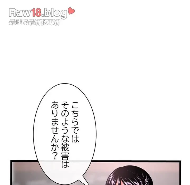 真夜中のネットカフェ 第31話 - 97