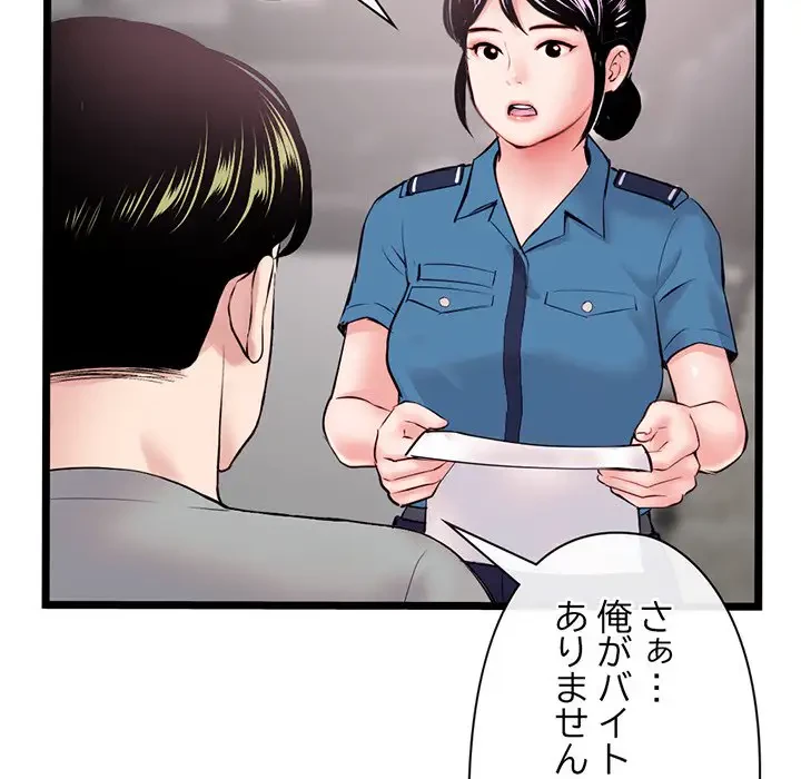 真夜中のネットカフェ 第31話 - 98