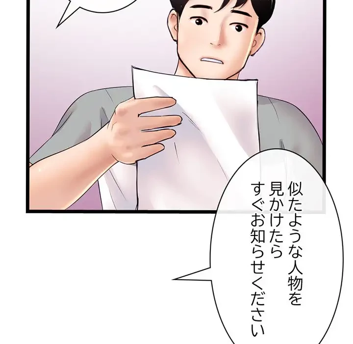 真夜中のネットカフェ 第31話 - 100