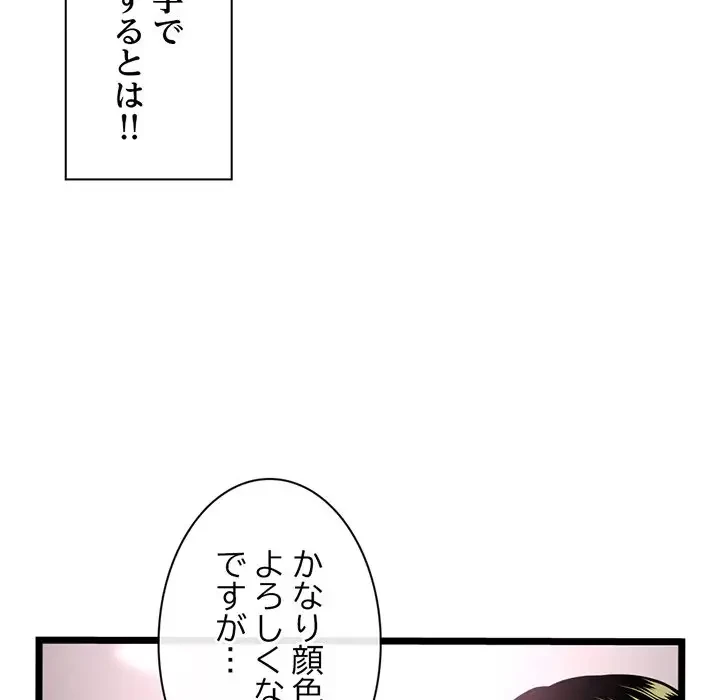 真夜中のネットカフェ 第31話 - 112