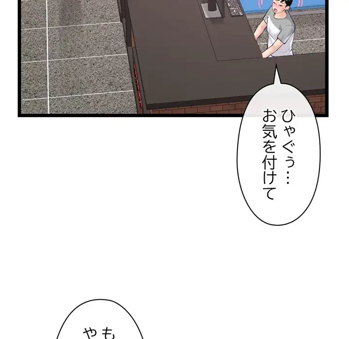 真夜中のネットカフェ 第31話 - 131