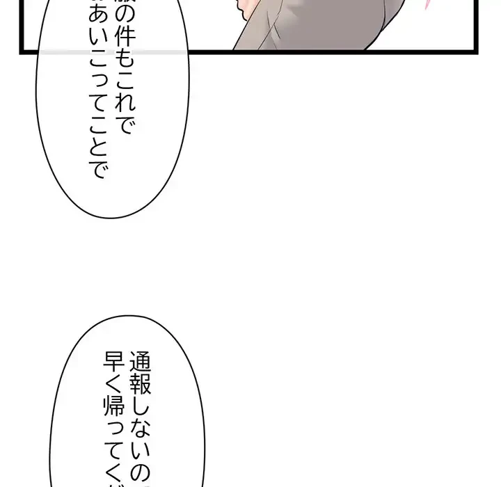真夜中のネットカフェ 第31話 - 135